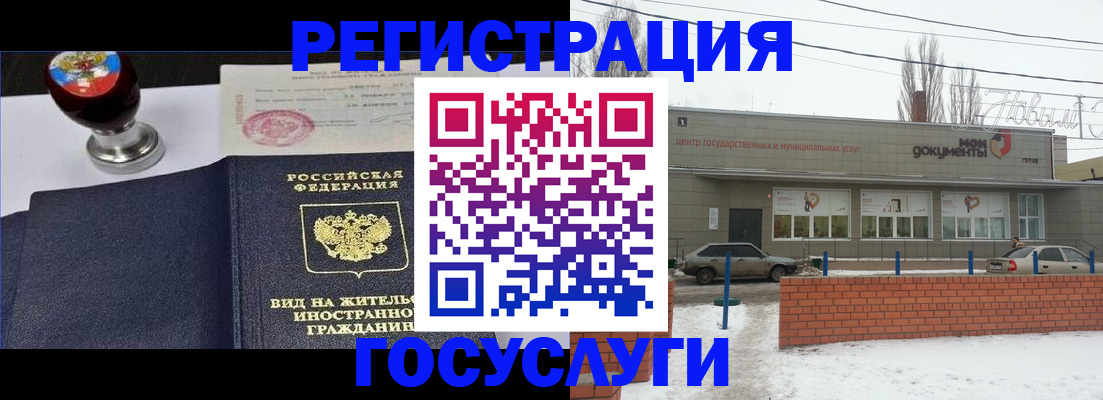 прописка для работы в Брянской области